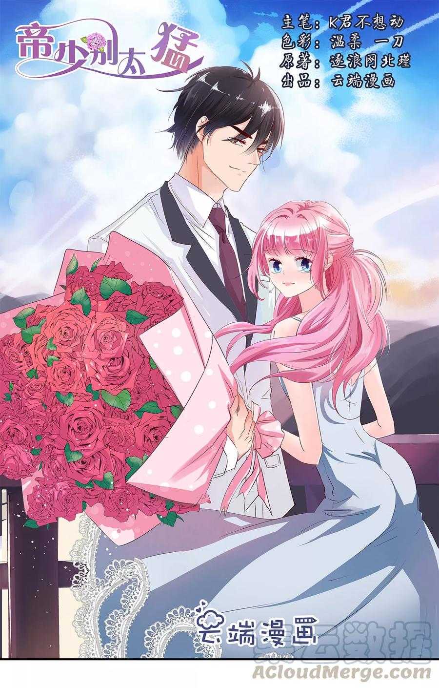 帝少别太猛韩漫全集-第86话 她是你老婆？无删减无遮挡章节图片 