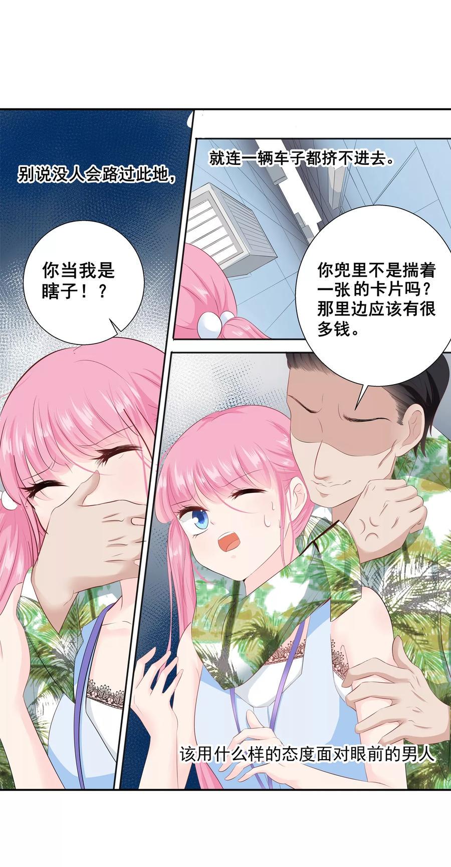 帝少别太猛韩漫全集-第86话 她是你老婆？无删减无遮挡章节图片 