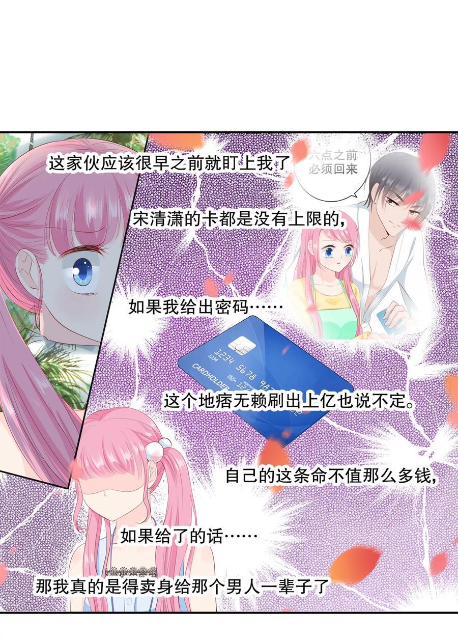 帝少别太猛韩漫全集-第86话 她是你老婆？无删减无遮挡章节图片 