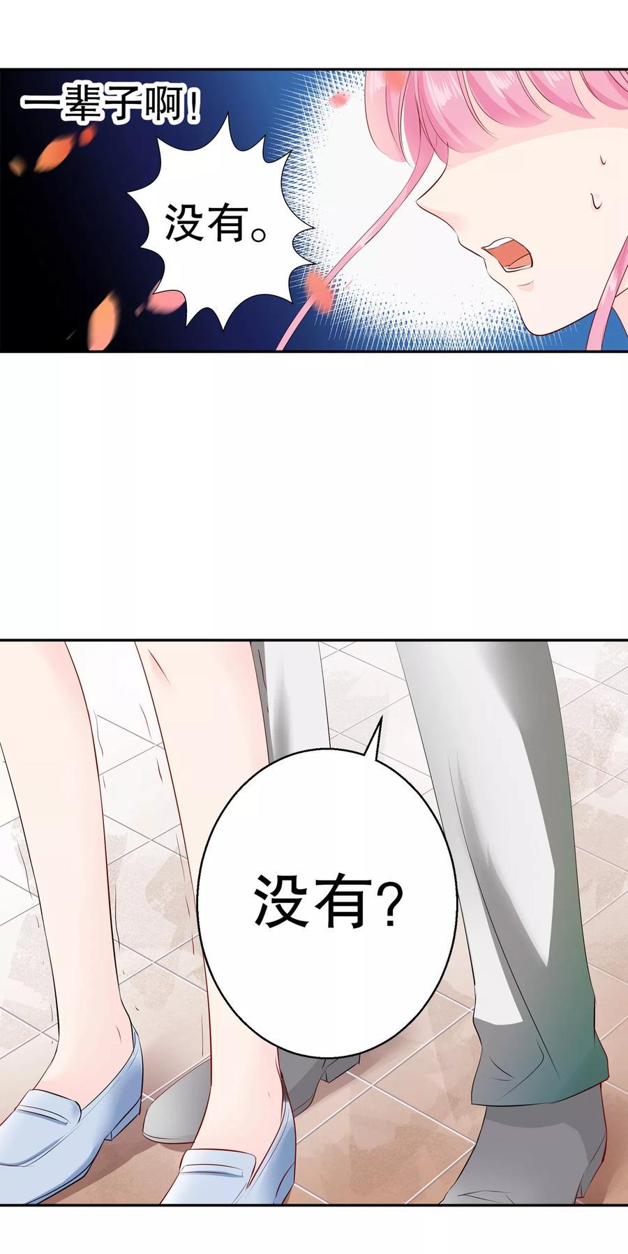 帝少别太猛韩漫全集-第86话 她是你老婆？无删减无遮挡章节图片 