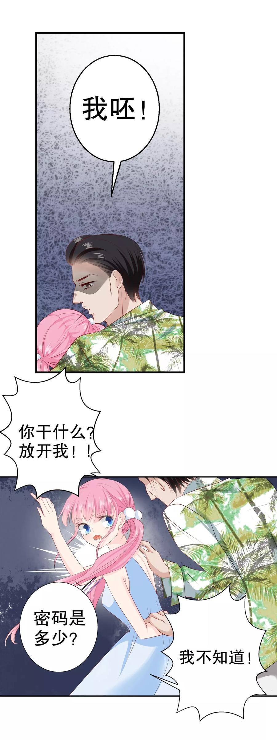 帝少别太猛韩漫全集-第86话 她是你老婆？无删减无遮挡章节图片 