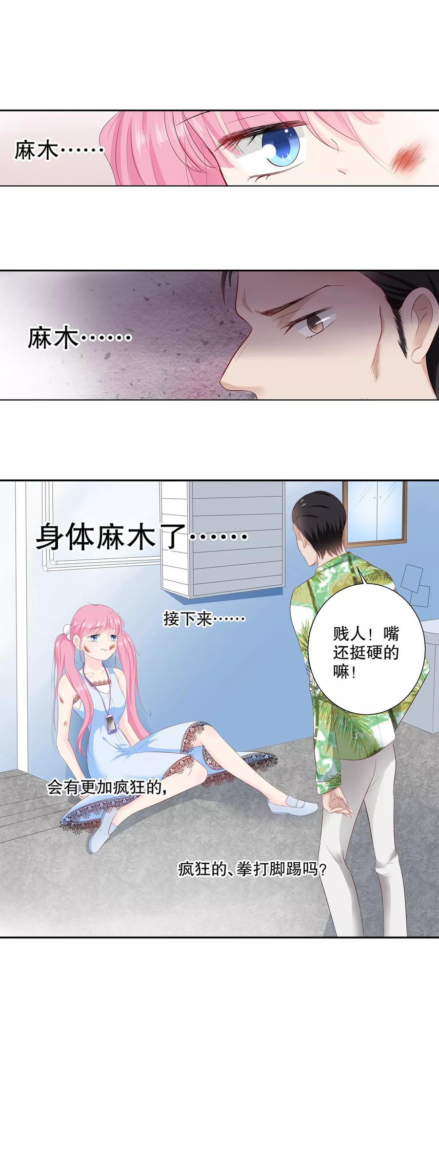 帝少别太猛韩漫全集-第86话 她是你老婆？无删减无遮挡章节图片 