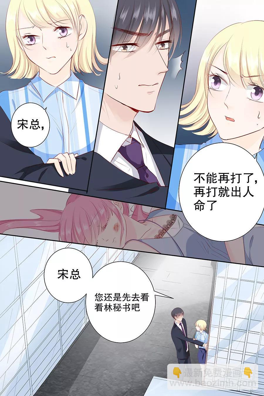 帝少别太猛韩漫全集-第87话 你没事吧无删减无遮挡章节图片 