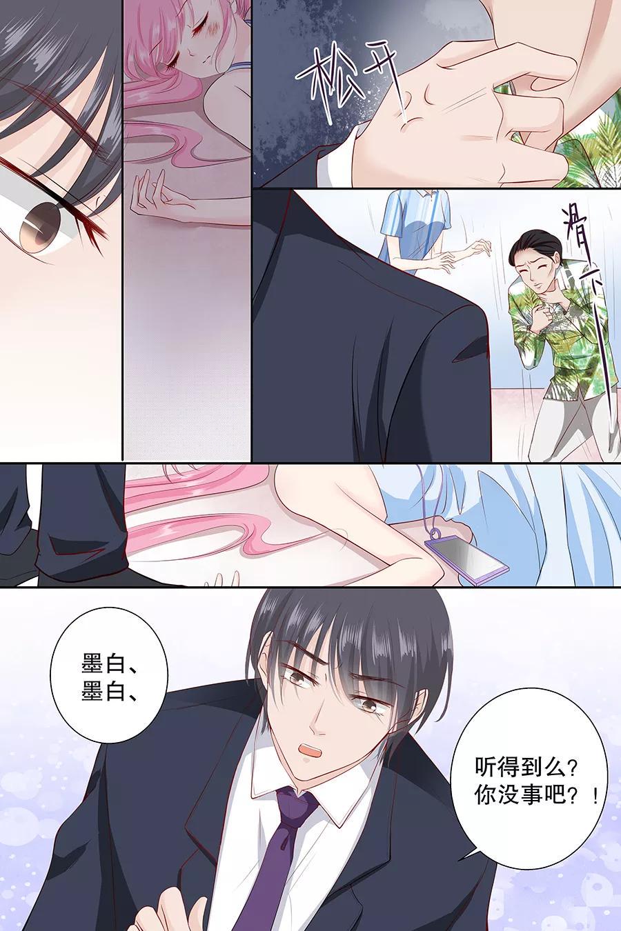 帝少别太猛韩漫全集-第87话 你没事吧无删减无遮挡章节图片 
