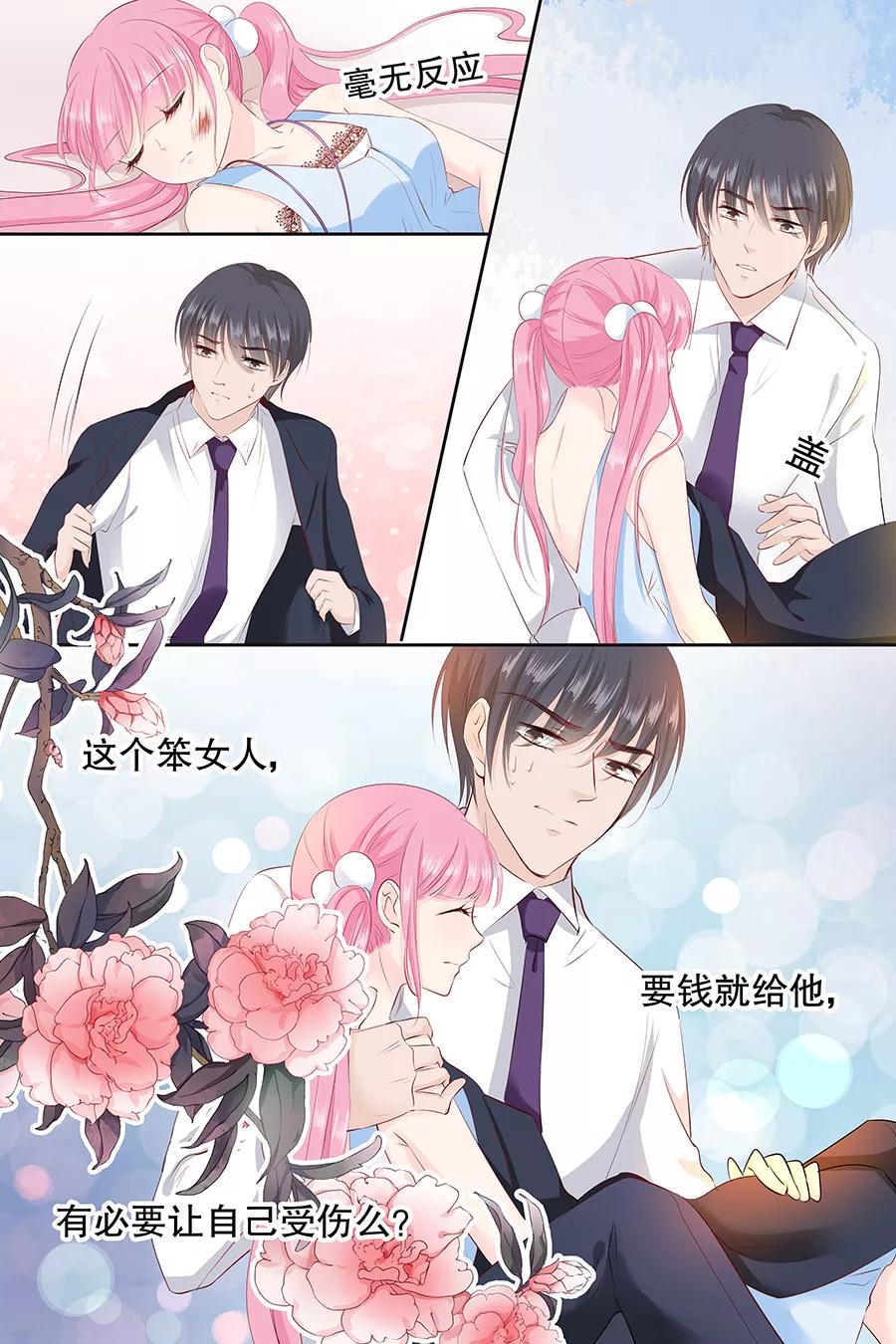 帝少别太猛韩漫全集-第87话 你没事吧无删减无遮挡章节图片 