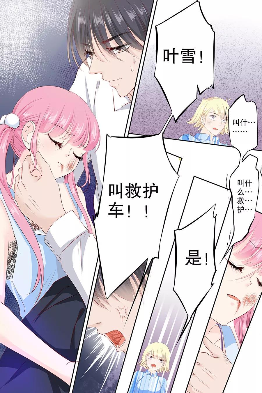 帝少别太猛韩漫全集-第87话 你没事吧无删减无遮挡章节图片 