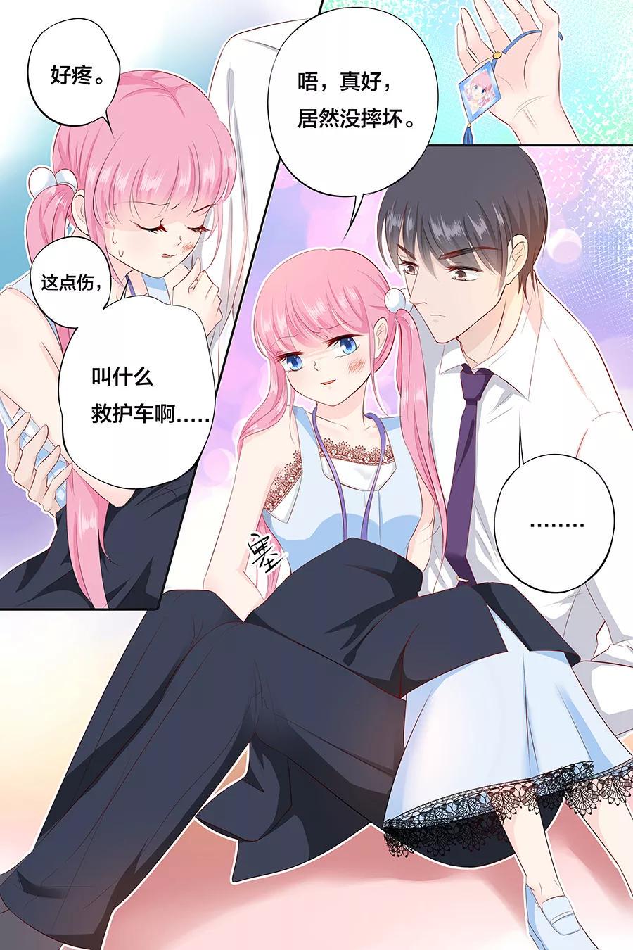 帝少别太猛韩漫全集-第87话 你没事吧无删减无遮挡章节图片 