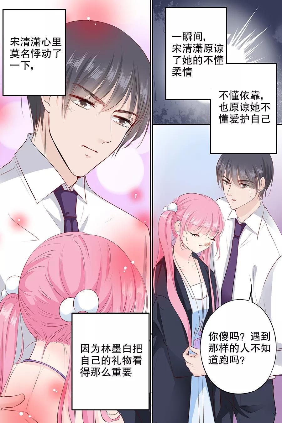 帝少别太猛韩漫全集-第87话 你没事吧无删减无遮挡章节图片 