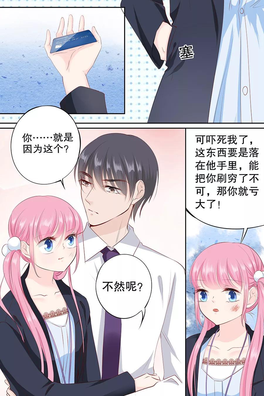 帝少别太猛韩漫全集-第88话 笨女人无删减无遮挡章节图片 