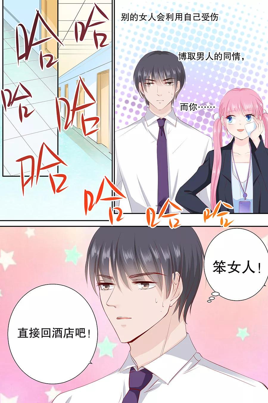 帝少别太猛韩漫全集-第88话 笨女人无删减无遮挡章节图片 