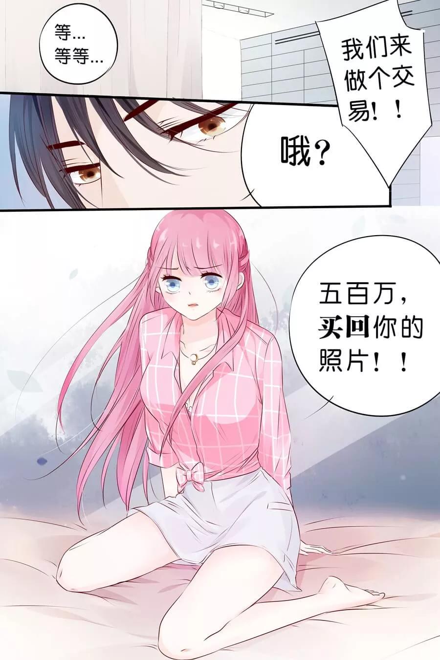 帝少别太猛韩漫全集-第9话 我们做个交易吧无删减无遮挡章节图片 