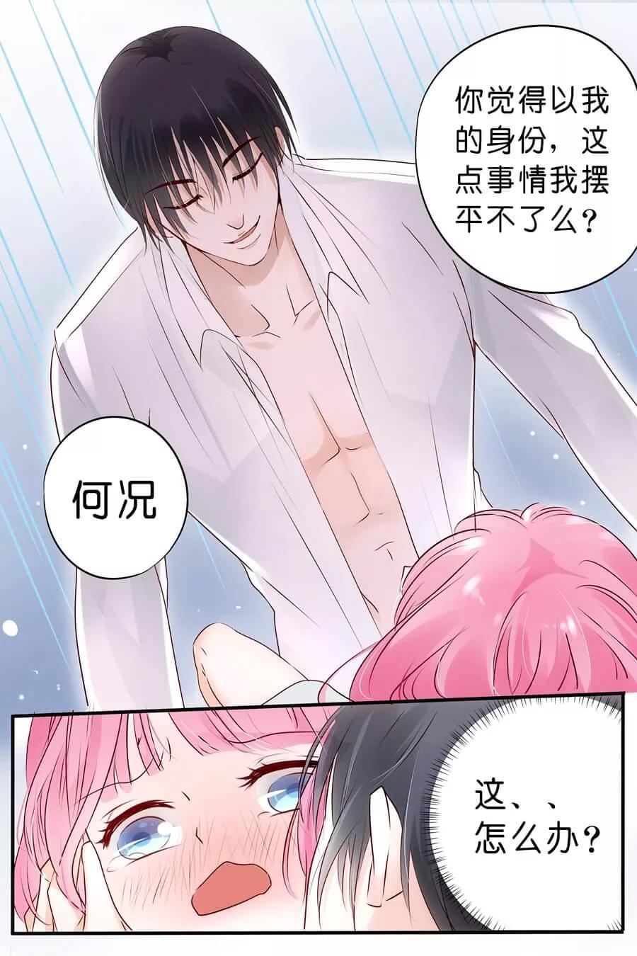 帝少别太猛韩漫全集-第9话 我们做个交易吧无删减无遮挡章节图片 