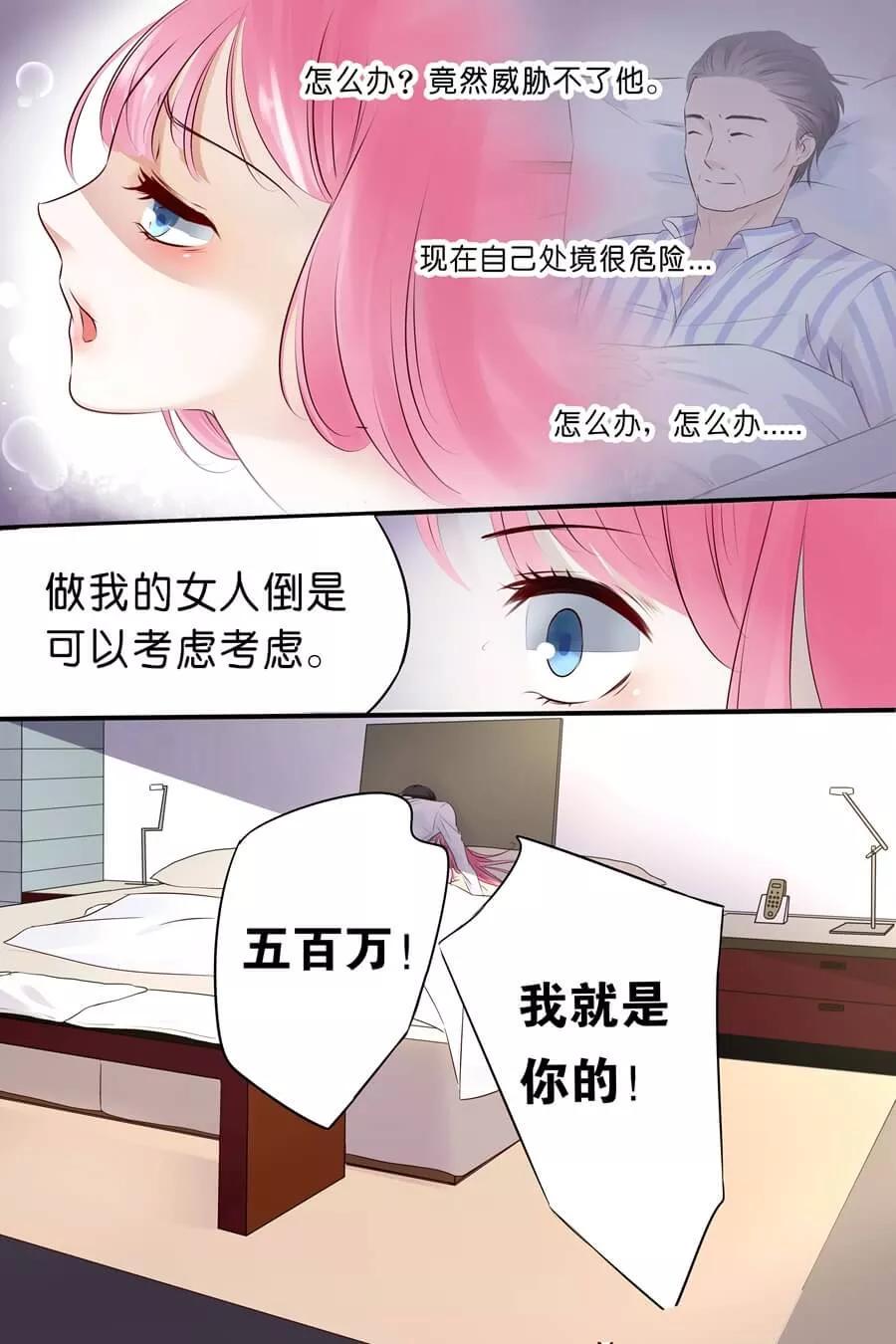帝少别太猛韩漫全集-第9话 我们做个交易吧无删减无遮挡章节图片 