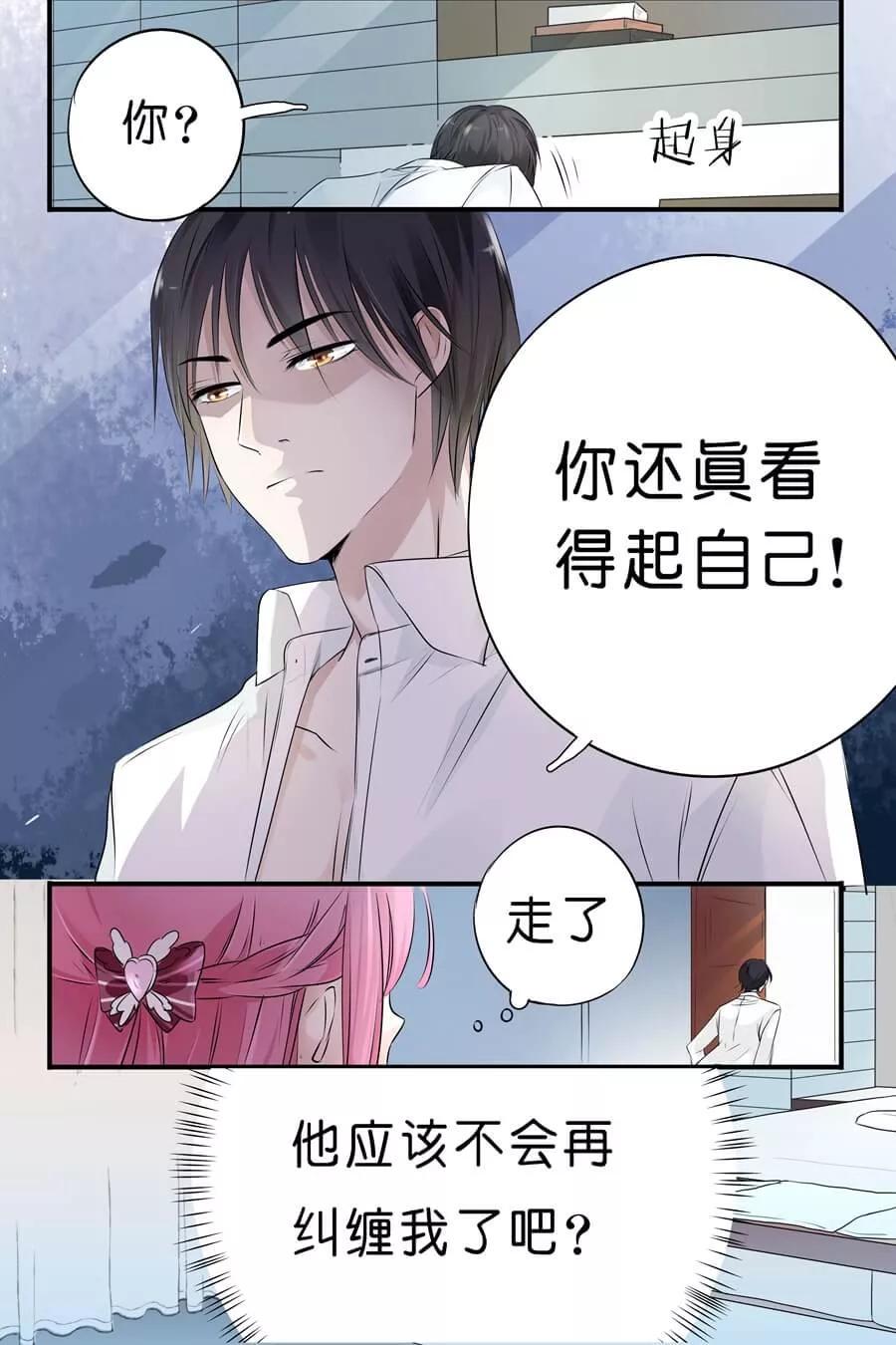 帝少别太猛韩漫全集-第9话 我们做个交易吧无删减无遮挡章节图片 