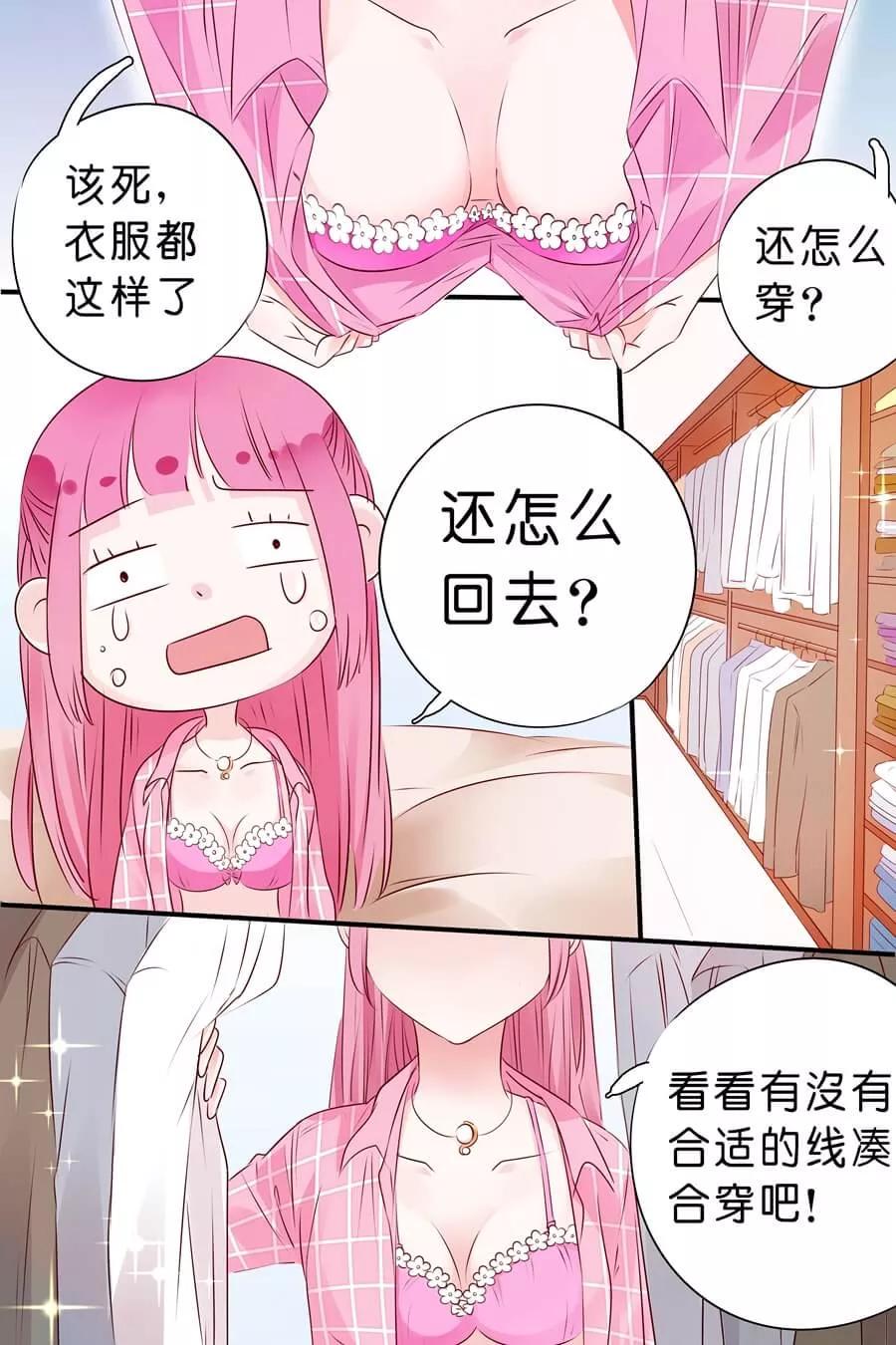 帝少别太猛韩漫全集-第9话 我们做个交易吧无删减无遮挡章节图片 