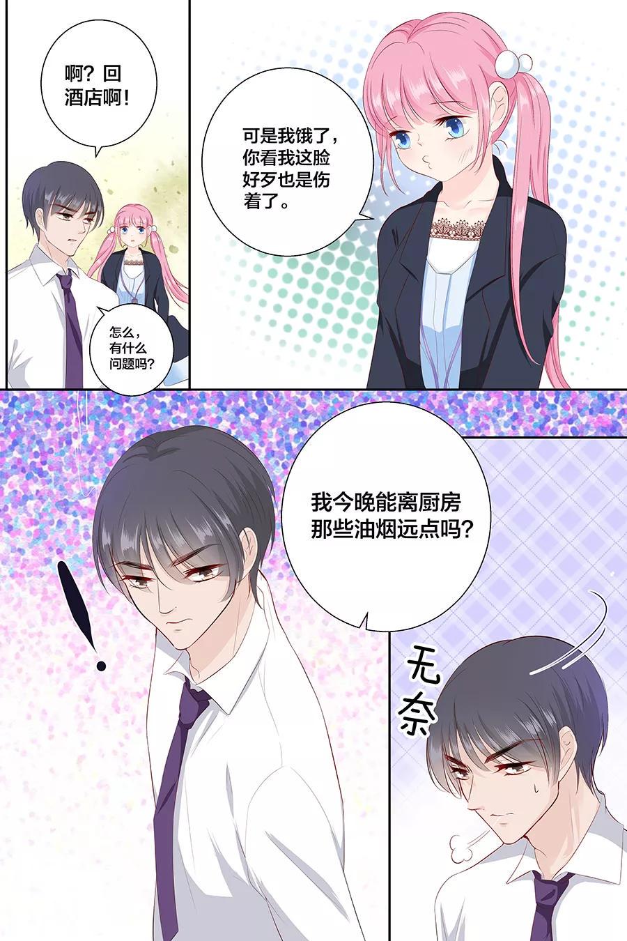 帝少别太猛韩漫全集-第89话 长着翅膀的东西？无删减无遮挡章节图片 