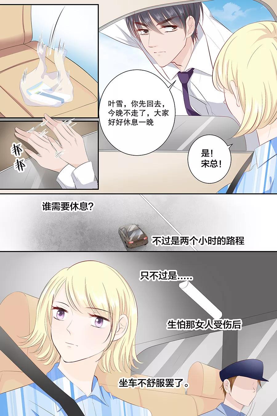 帝少别太猛韩漫全集-第89话 长着翅膀的东西？无删减无遮挡章节图片 
