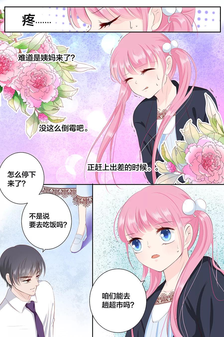 帝少别太猛韩漫全集-第89话 长着翅膀的东西？无删减无遮挡章节图片 