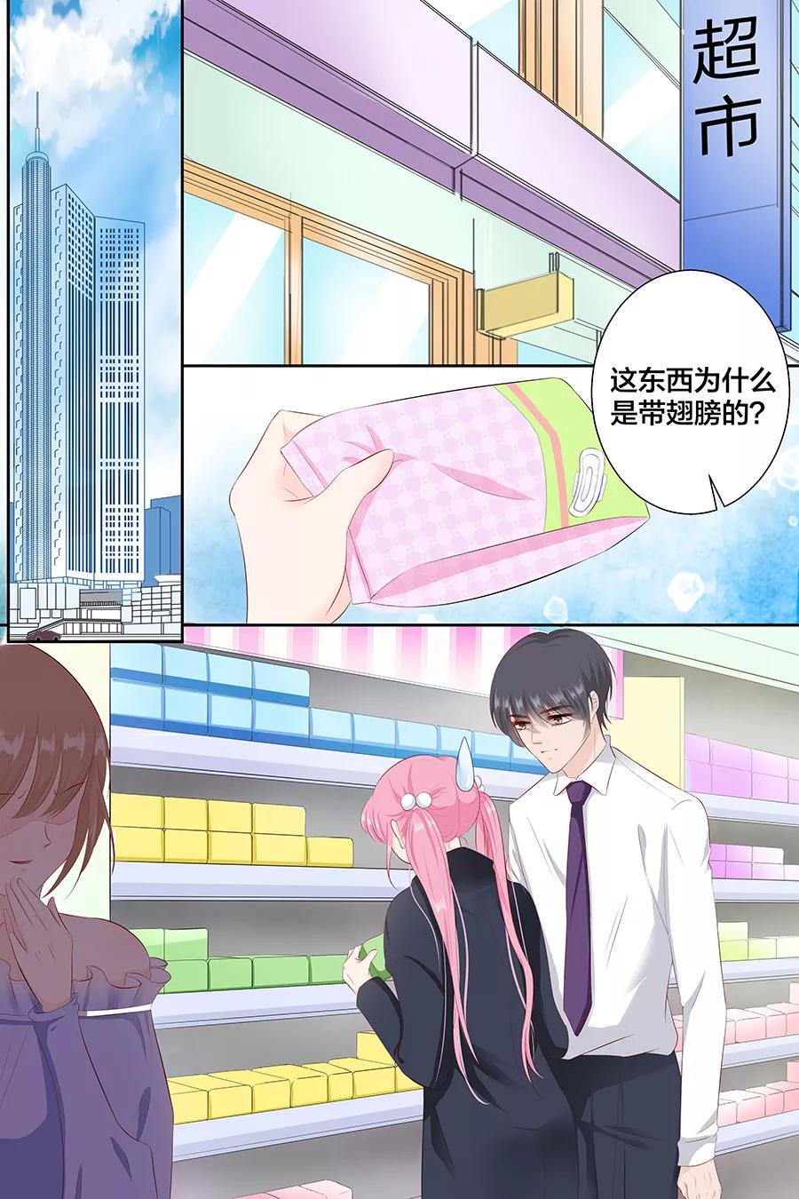 帝少别太猛韩漫全集-第89话 长着翅膀的东西？无删减无遮挡章节图片 
