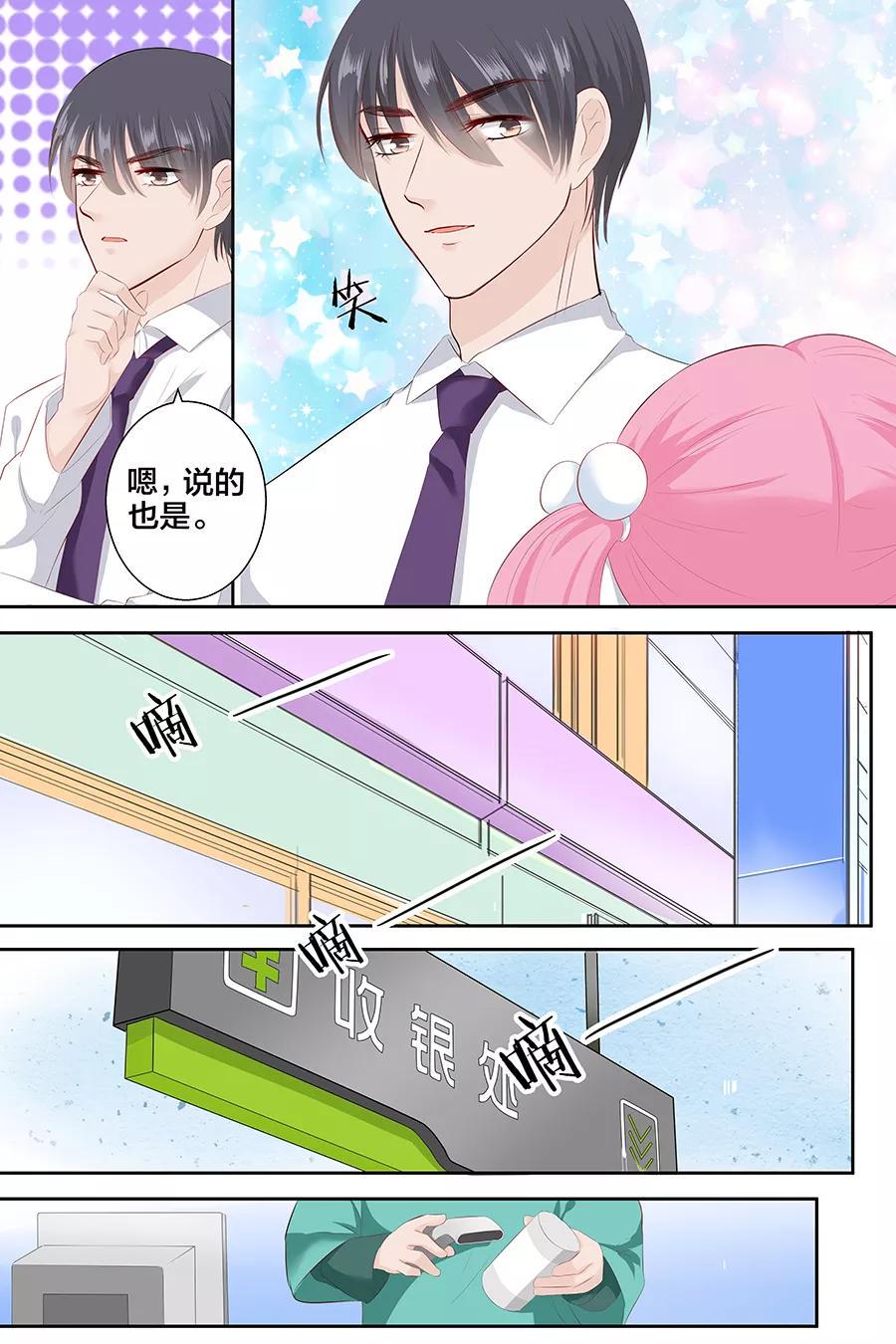 帝少别太猛韩漫全集-第89话 长着翅膀的东西？无删减无遮挡章节图片 