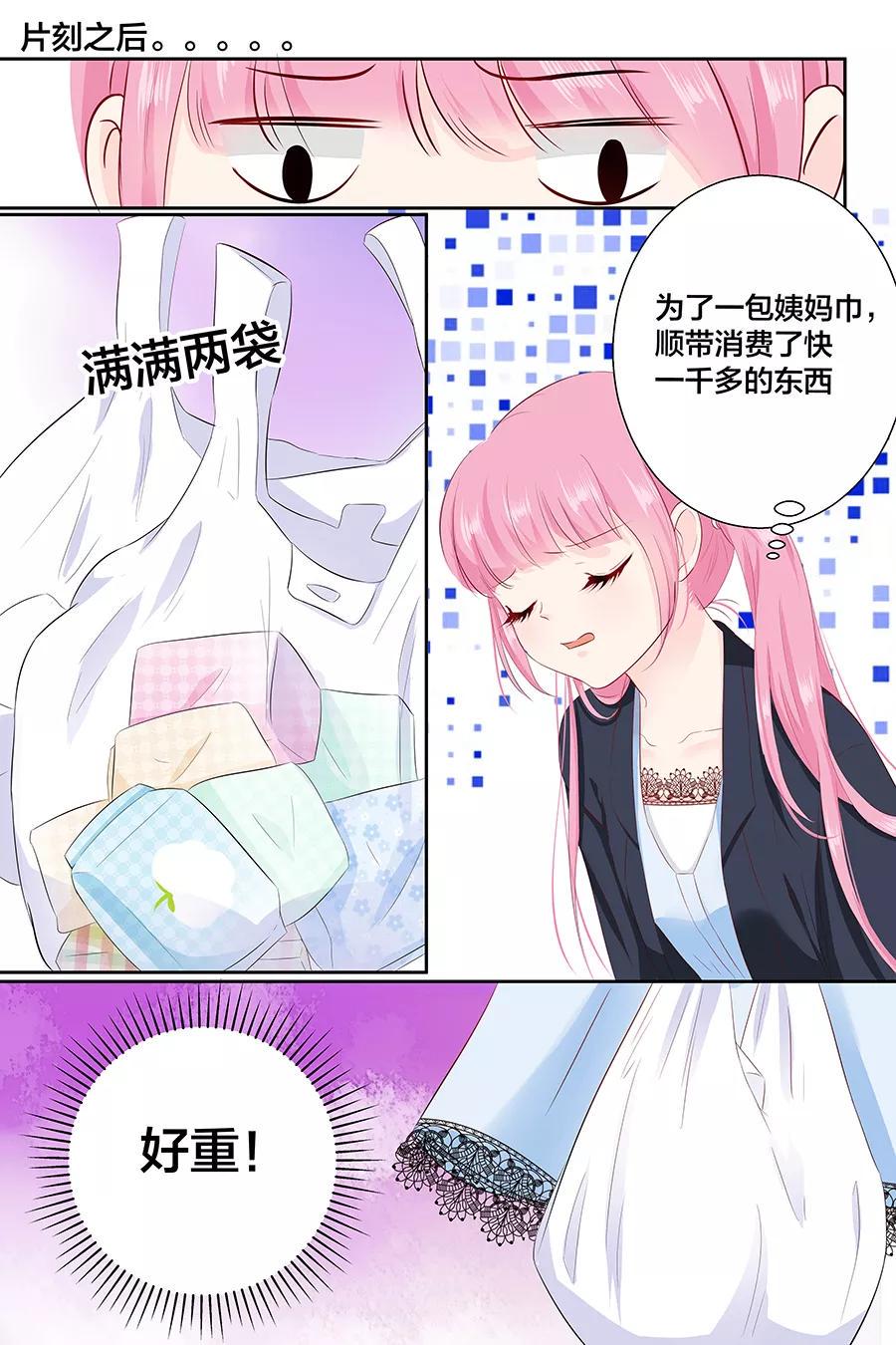 帝少别太猛韩漫全集-第89话 长着翅膀的东西？无删减无遮挡章节图片 