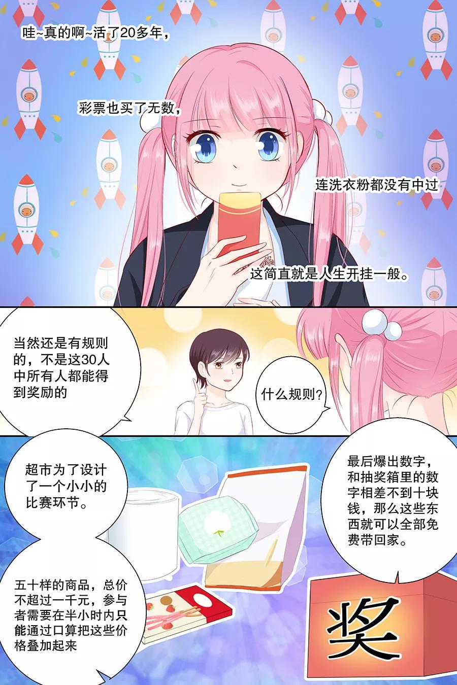帝少别太猛韩漫全集-第90话 三五、三五要难了无删减无遮挡章节图片 