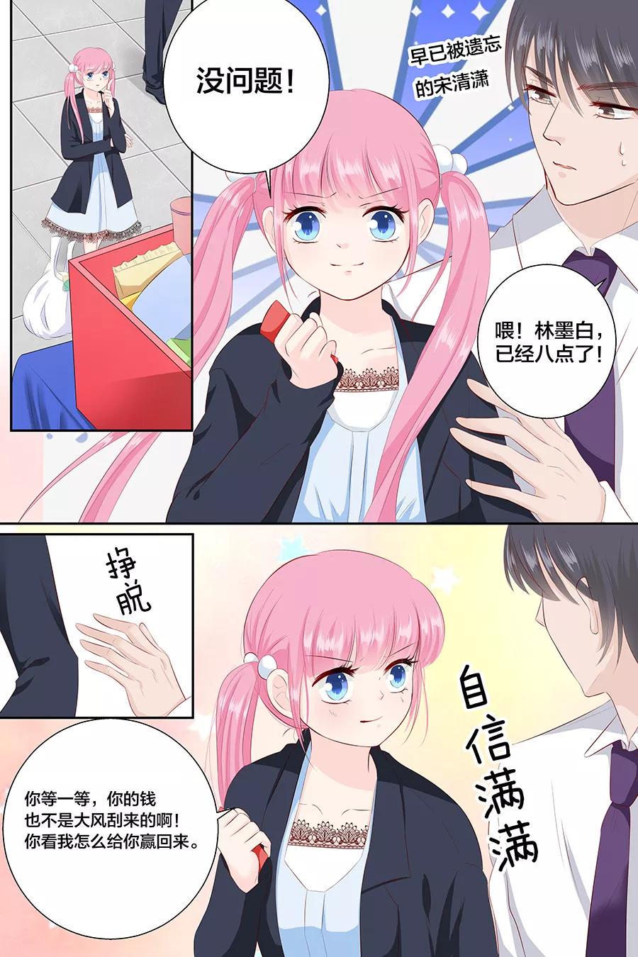 帝少别太猛韩漫全集-第90话 三五、三五要难了无删减无遮挡章节图片 