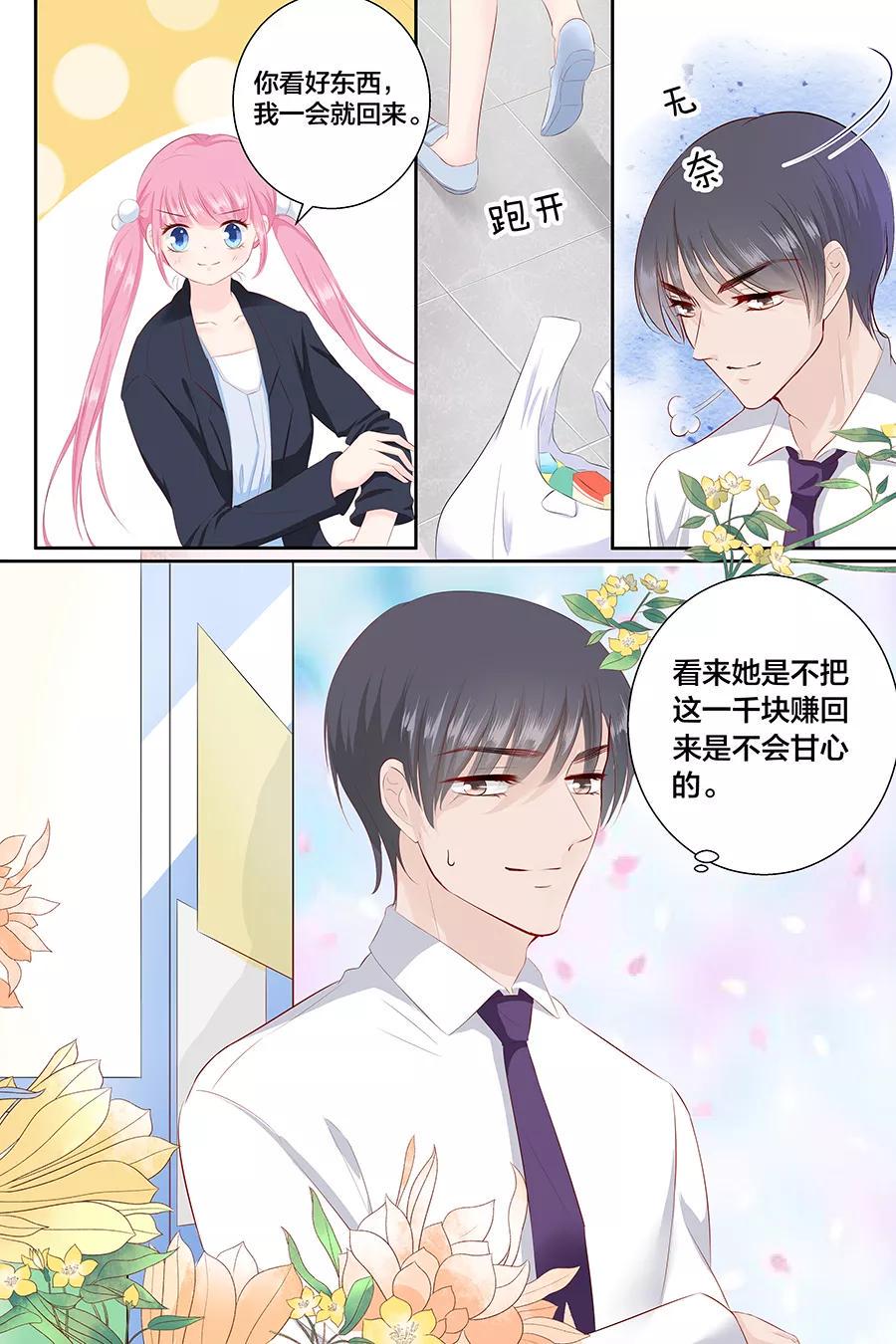 帝少别太猛韩漫全集-第90话 三五、三五要难了无删减无遮挡章节图片 
