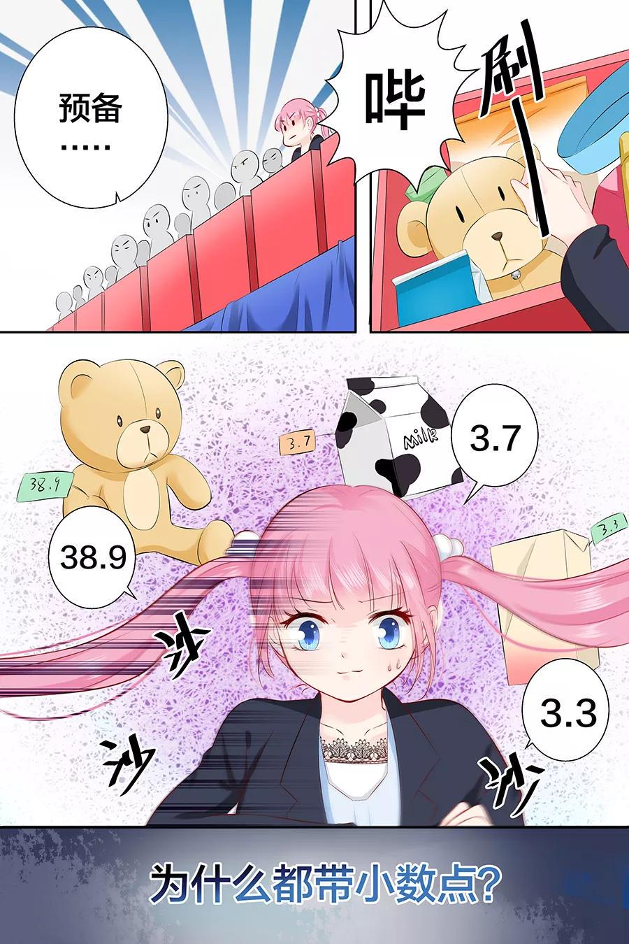 帝少别太猛韩漫全集-第90话 三五、三五要难了无删减无遮挡章节图片 
