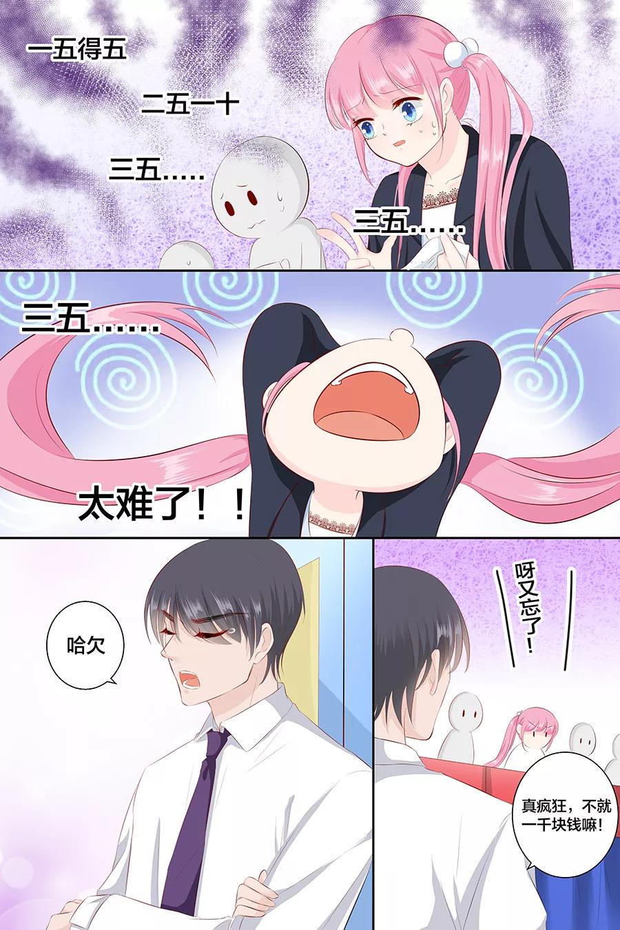 帝少别太猛韩漫全集-第90话 三五、三五要难了无删减无遮挡章节图片 