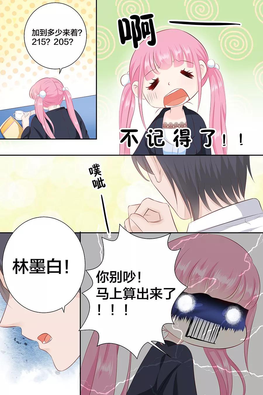 帝少别太猛韩漫全集-第90话 三五、三五要难了无删减无遮挡章节图片 