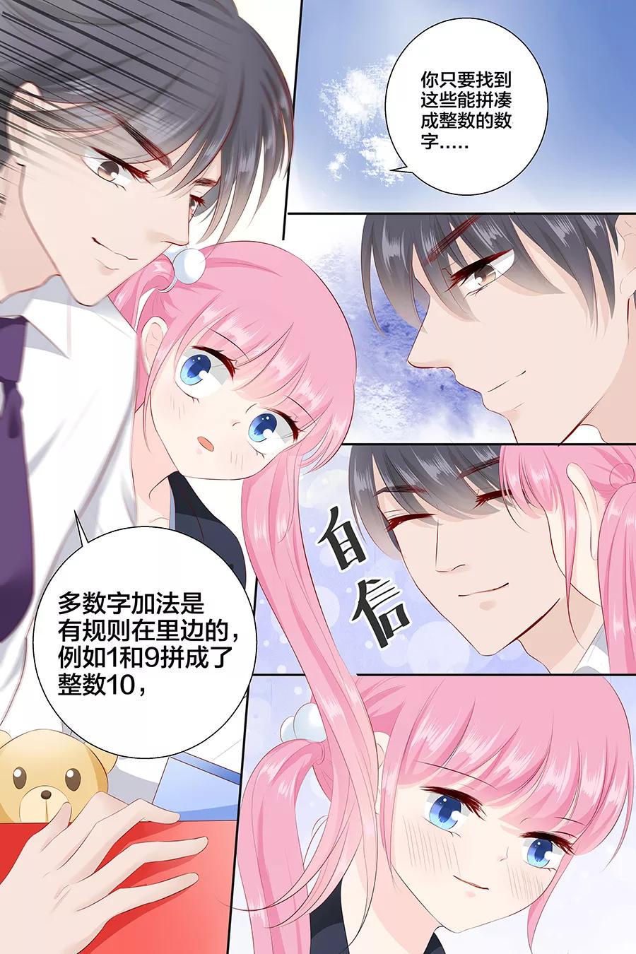 帝少别太猛韩漫全集-第91话 心算无删减无遮挡章节图片 