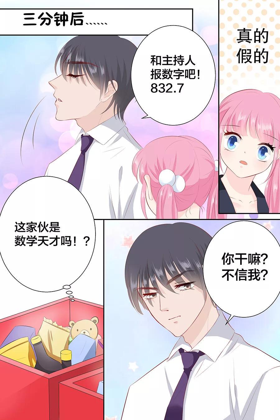 帝少别太猛韩漫全集-第91话 心算无删减无遮挡章节图片 