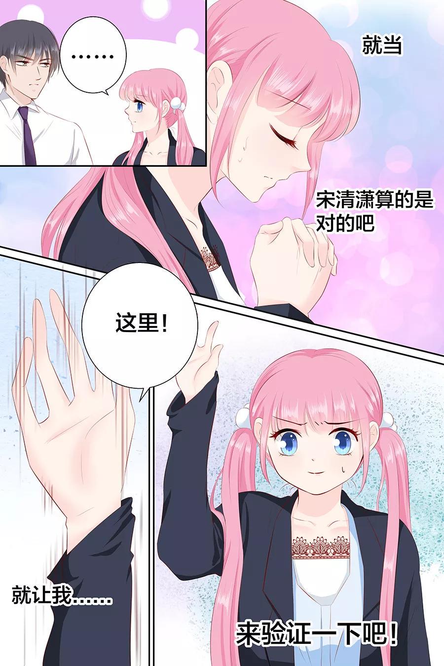 帝少别太猛韩漫全集-第91话 心算无删减无遮挡章节图片 