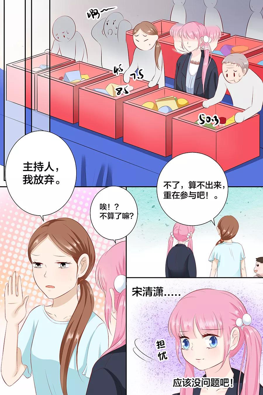 帝少别太猛韩漫全集-第91话 心算无删减无遮挡章节图片 