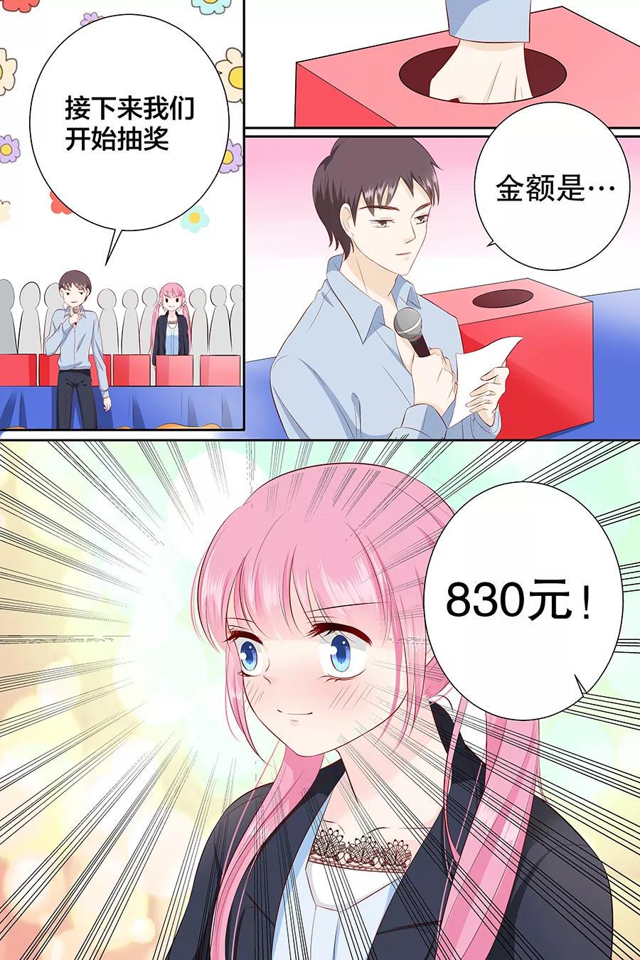 帝少别太猛韩漫全集-第91话 心算无删减无遮挡章节图片 