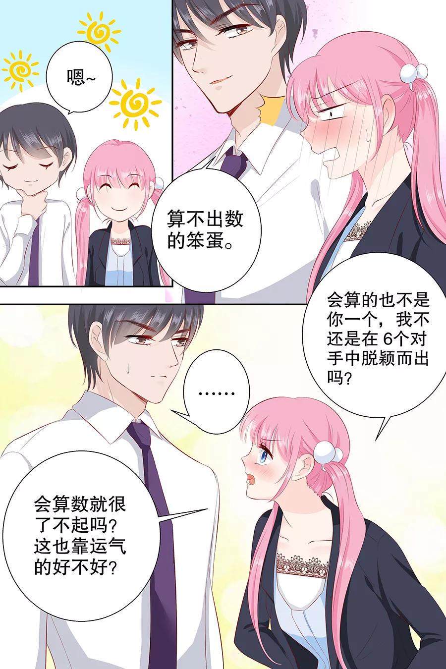 帝少别太猛韩漫全集-第92话 我想上厕所无删减无遮挡章节图片 