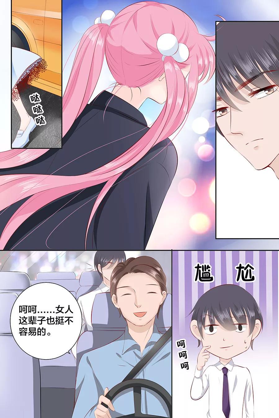 帝少别太猛韩漫全集-第92话 我想上厕所无删减无遮挡章节图片 