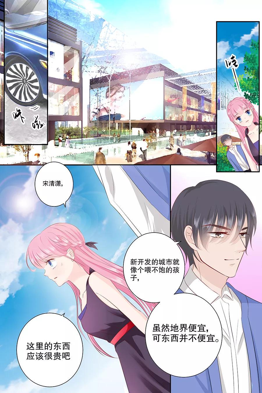 帝少别太猛韩漫全集-第96话 买衣服无删减无遮挡章节图片 