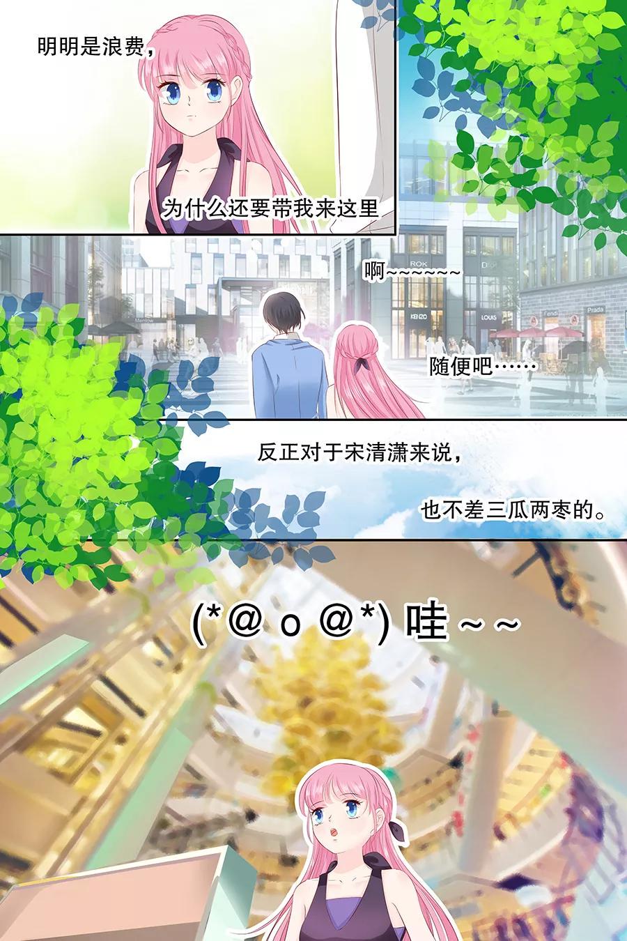 帝少别太猛韩漫全集-第96话 买衣服无删减无遮挡章节图片 