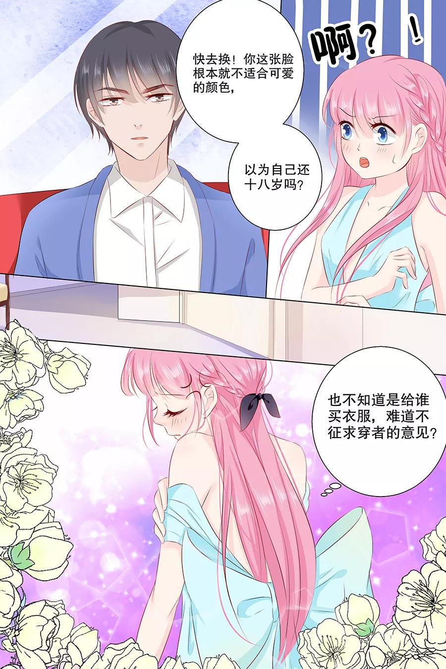 帝少别太猛韩漫全集-第96话 买衣服无删减无遮挡章节图片 
