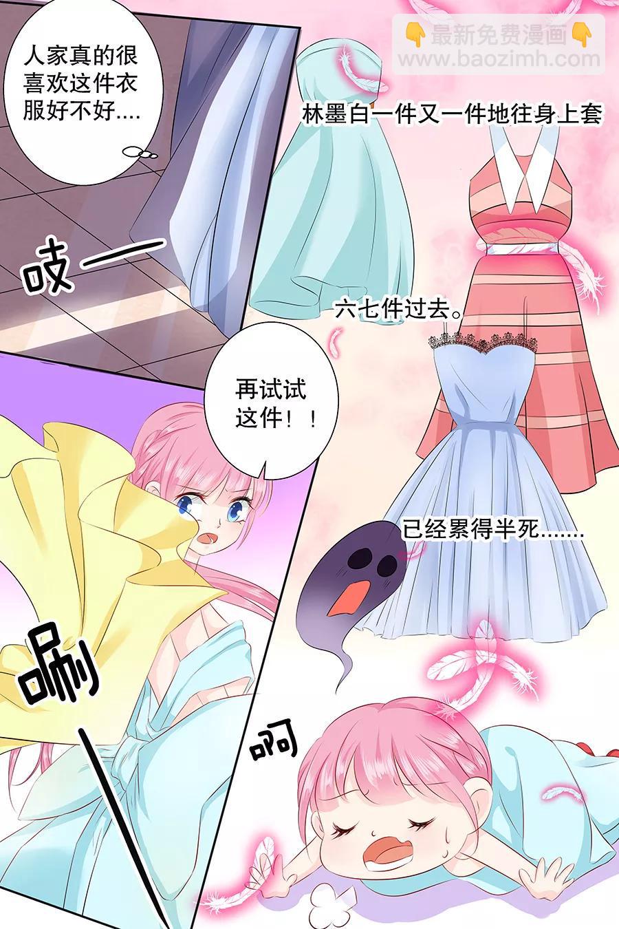 帝少别太猛韩漫全集-第96话 买衣服无删减无遮挡章节图片 