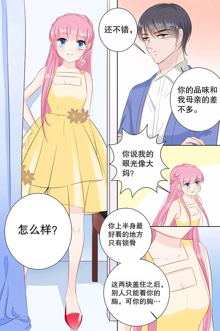 帝少别太猛韩漫全集-第97话 难道你还以为自己有多年轻无删减无遮挡章节图片 