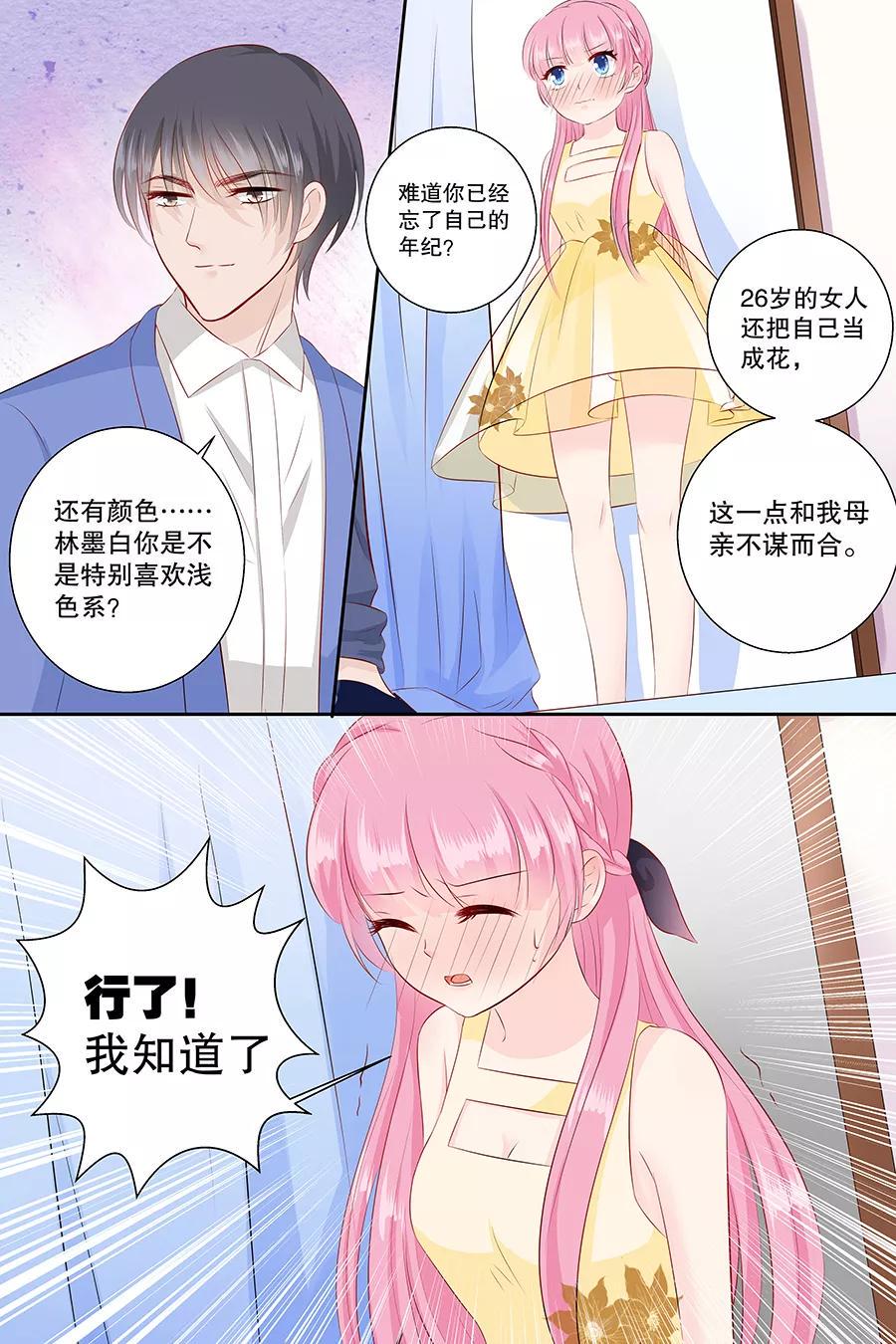 帝少别太猛韩漫全集-第97话 难道你还以为自己有多年轻无删减无遮挡章节图片 