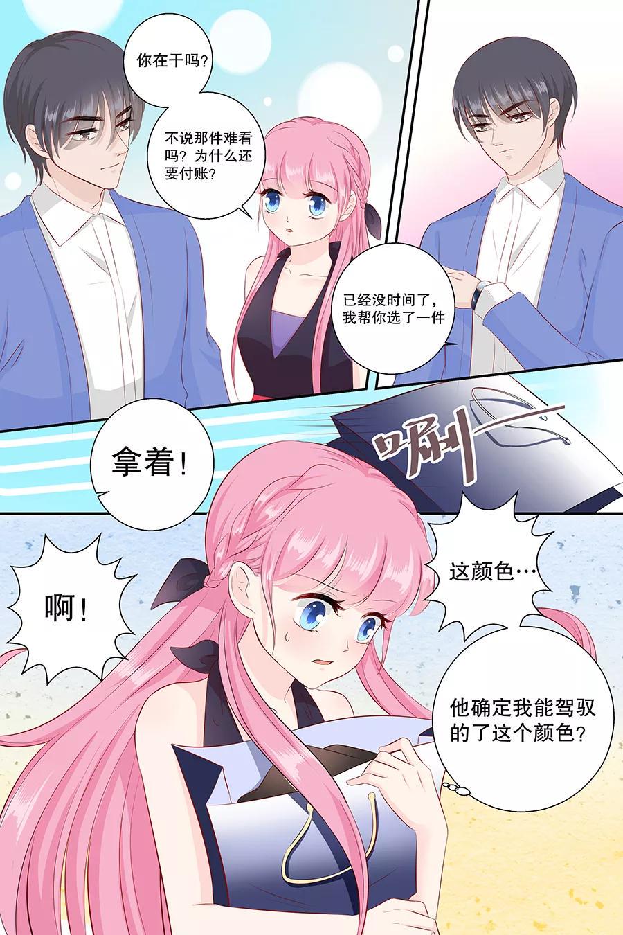 帝少别太猛韩漫全集-第98话 我有任性的资本无删减无遮挡章节图片 