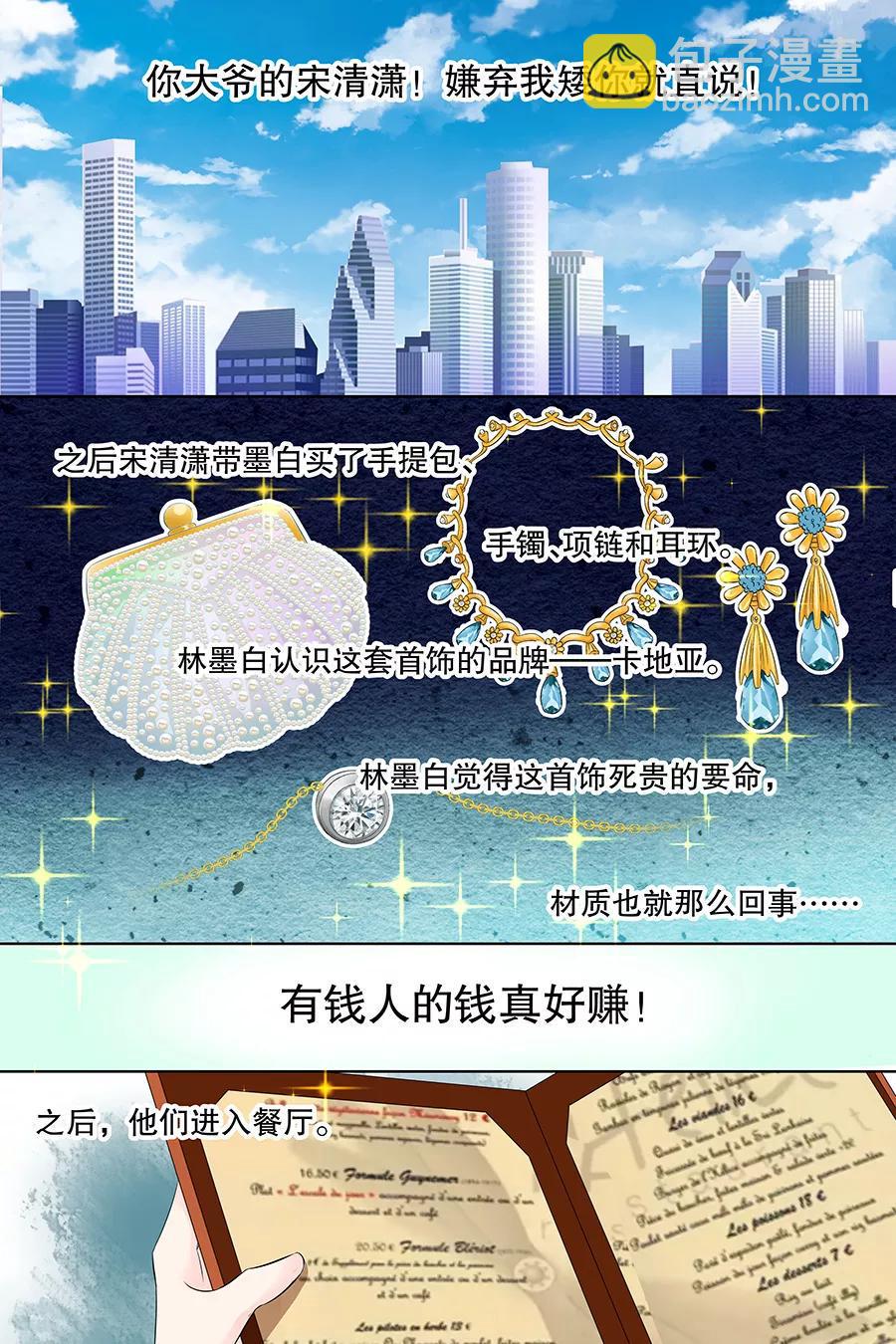 帝少别太猛韩漫全集-第98话 我有任性的资本无删减无遮挡章节图片 