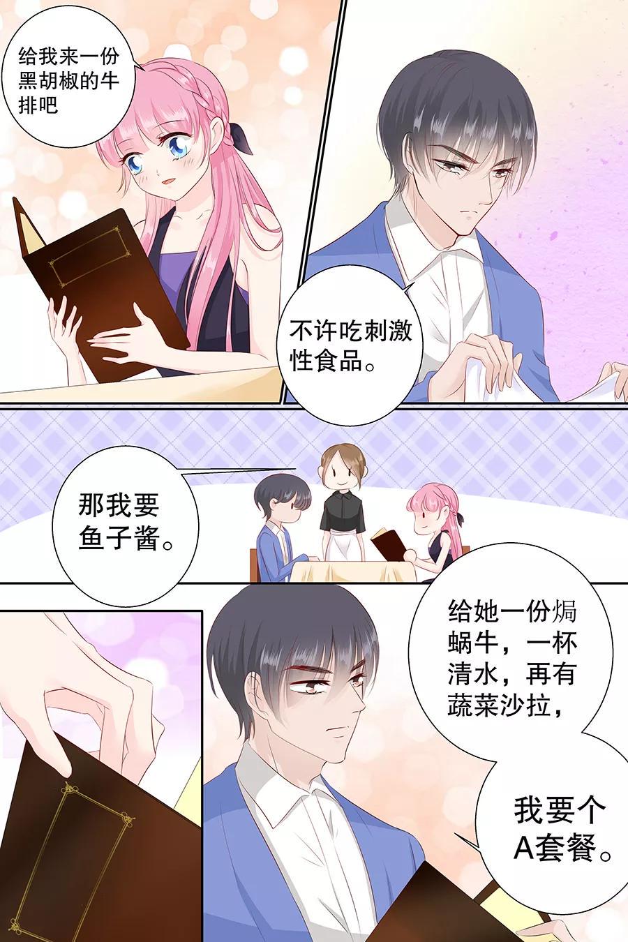 帝少别太猛韩漫全集-第98话 我有任性的资本无删减无遮挡章节图片 