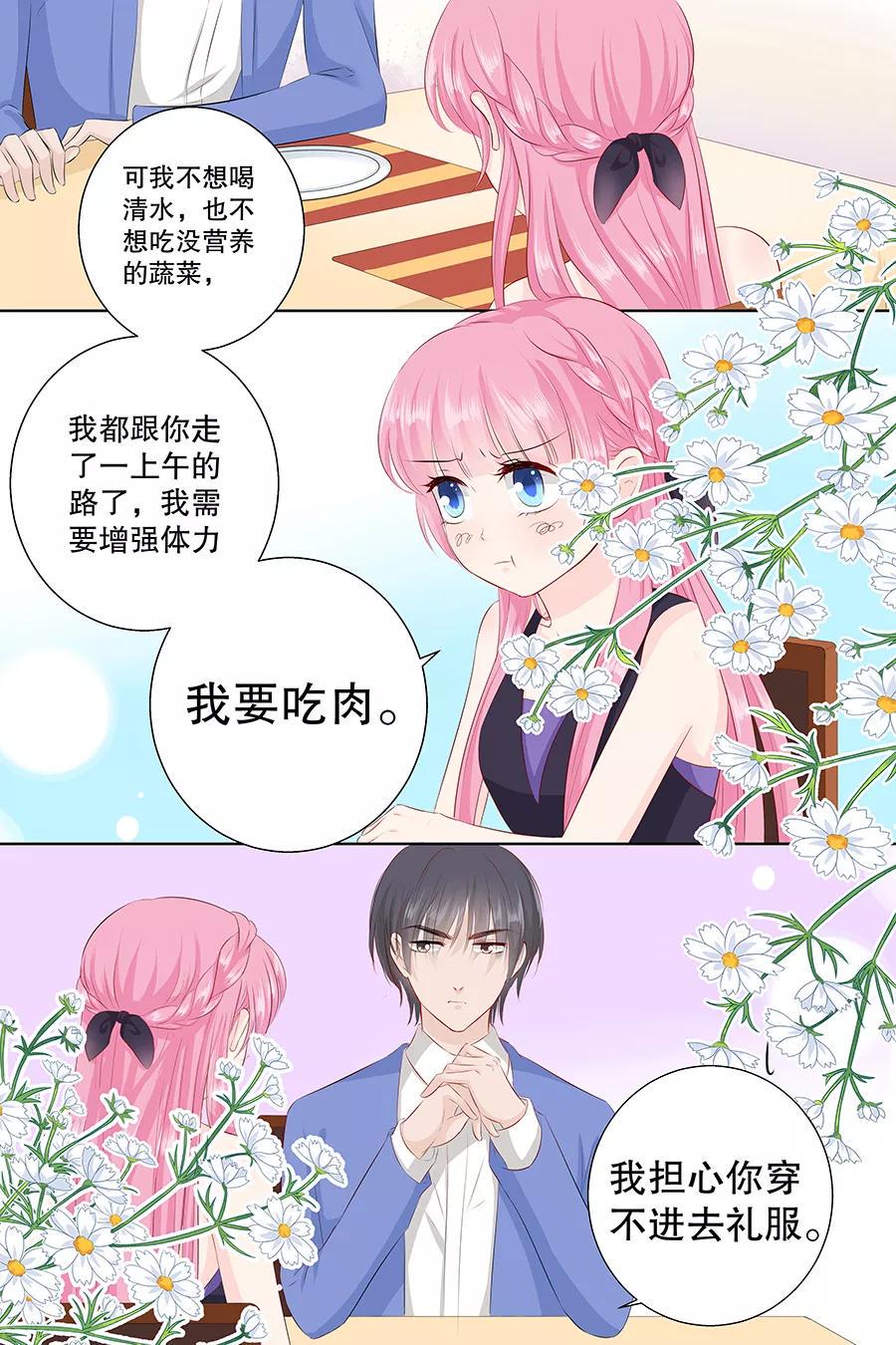 帝少别太猛韩漫全集-第98话 我有任性的资本无删减无遮挡章节图片 