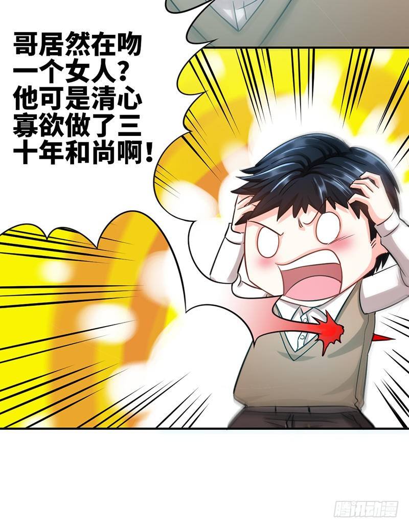 帝少专宠霸道妻韩漫全集-第11话 秦大少，好久不见无删减无遮挡章节图片 