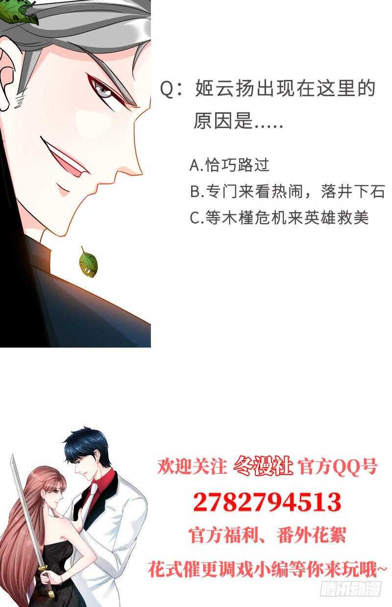 帝少专宠霸道妻韩漫全集-第102话 花园遇刺无删减无遮挡章节图片 